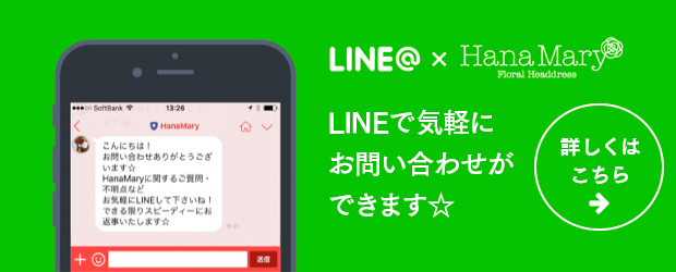 LINEで手軽にお問い合わせができます