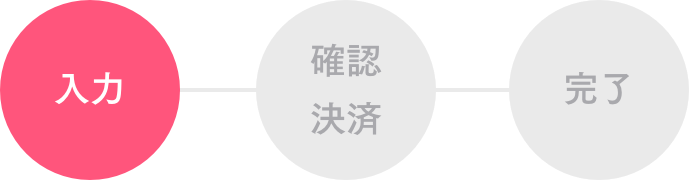 入力