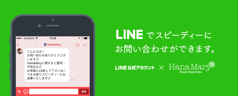 LINEでお問い合わせ
