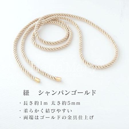 紐 ツイストロープ 髪飾り 成人式 卒業式 結婚式 七五三 【シャンパンゴールド】