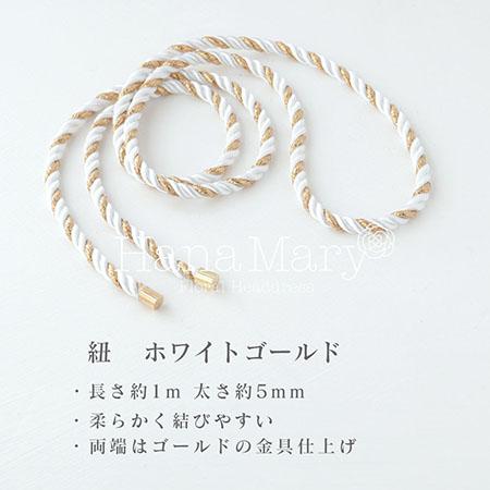 紐 ツイストロープ 髪飾り 成人式 卒業式 結婚式 七五三 【ホワイトゴールド】
